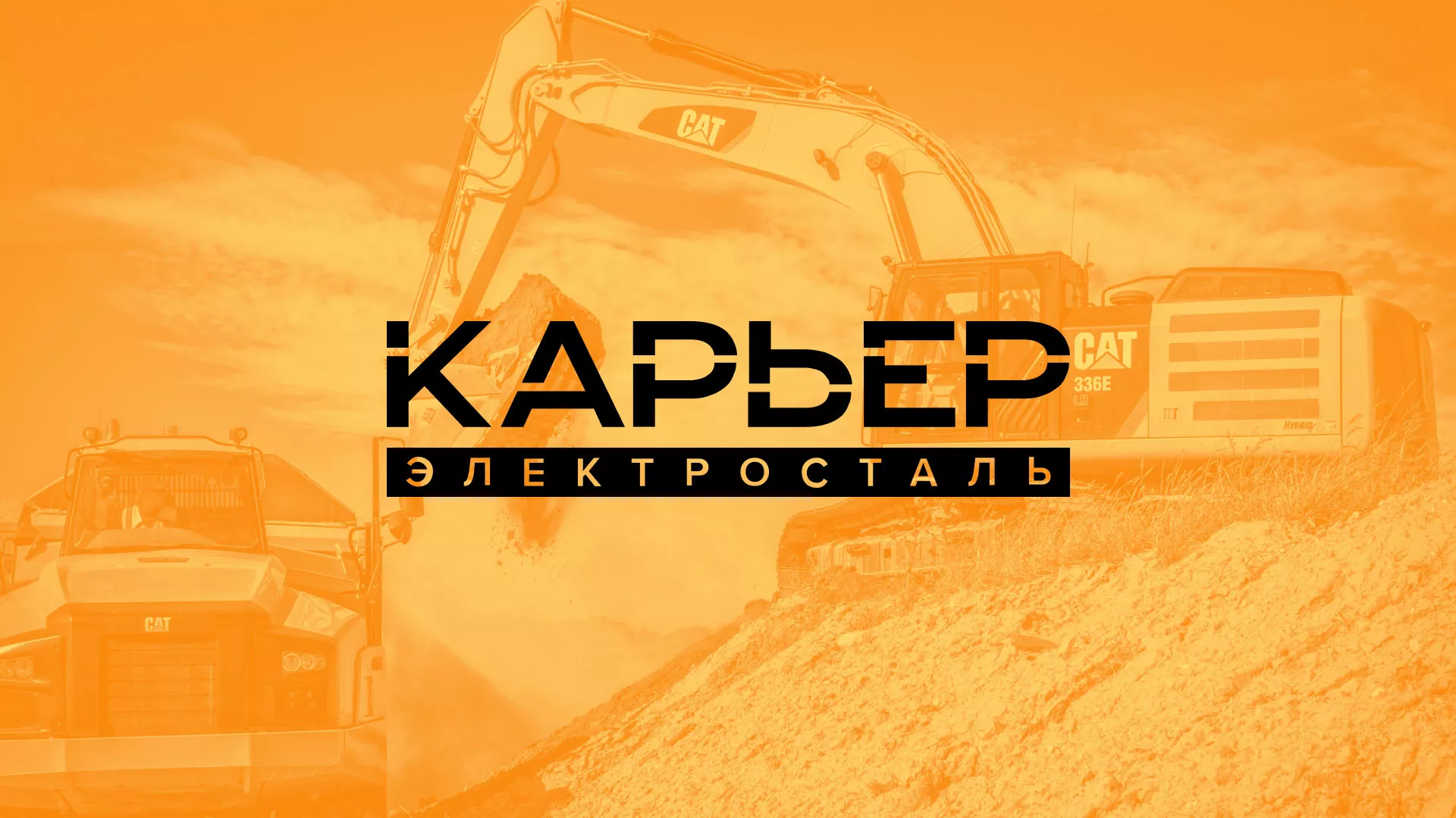 Разработка сайта по продаже нерудных материалов «Карьер» в Железноводске